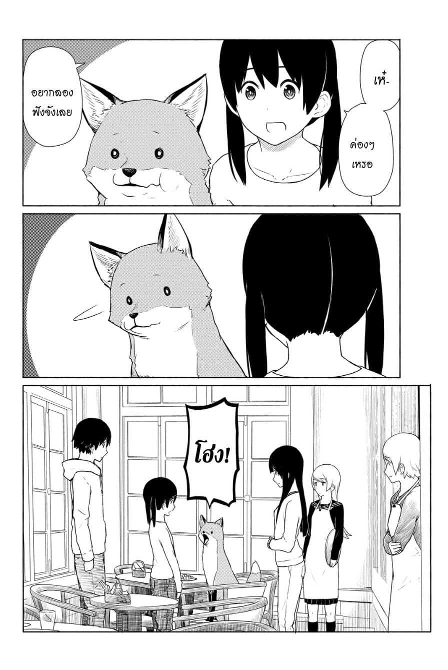 Flying Witch 14-วันพรุ่งนี้ของวันพรุ่งนี้ก็คือตอนนี้