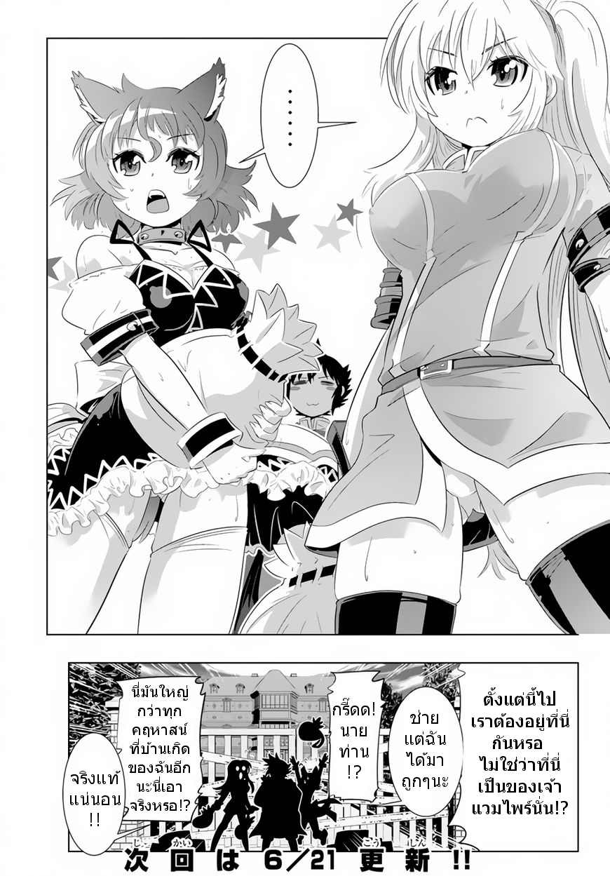 Isekai Shihai no Skill Taker: Zero kara Hajimeru Dorei Harem 21-21