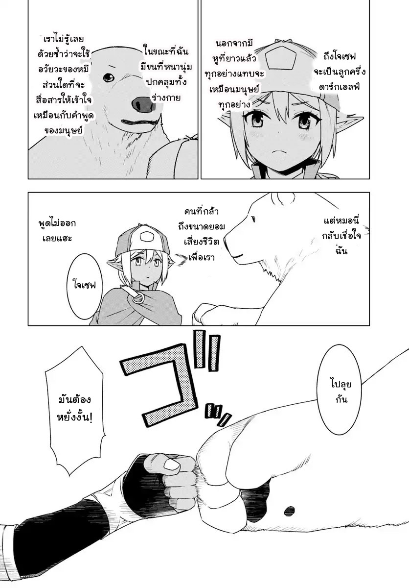 Shirokuma Tensei 9-น้ำตาลูกผู้ชาย