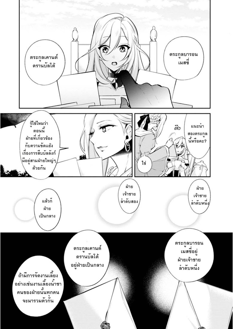 Koushaku Reijou no Tashinami 32-32