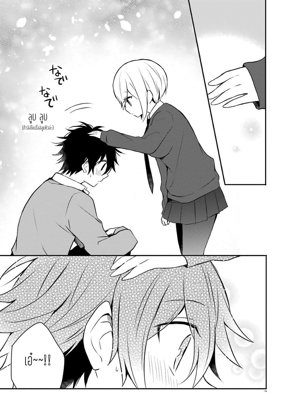 Ore Wa Inu Dewa Arimasen! ผมไม่ใช่น้องหมานะครับรุ่นพี่!! 1-การพบเจอกับรุ่นพี่