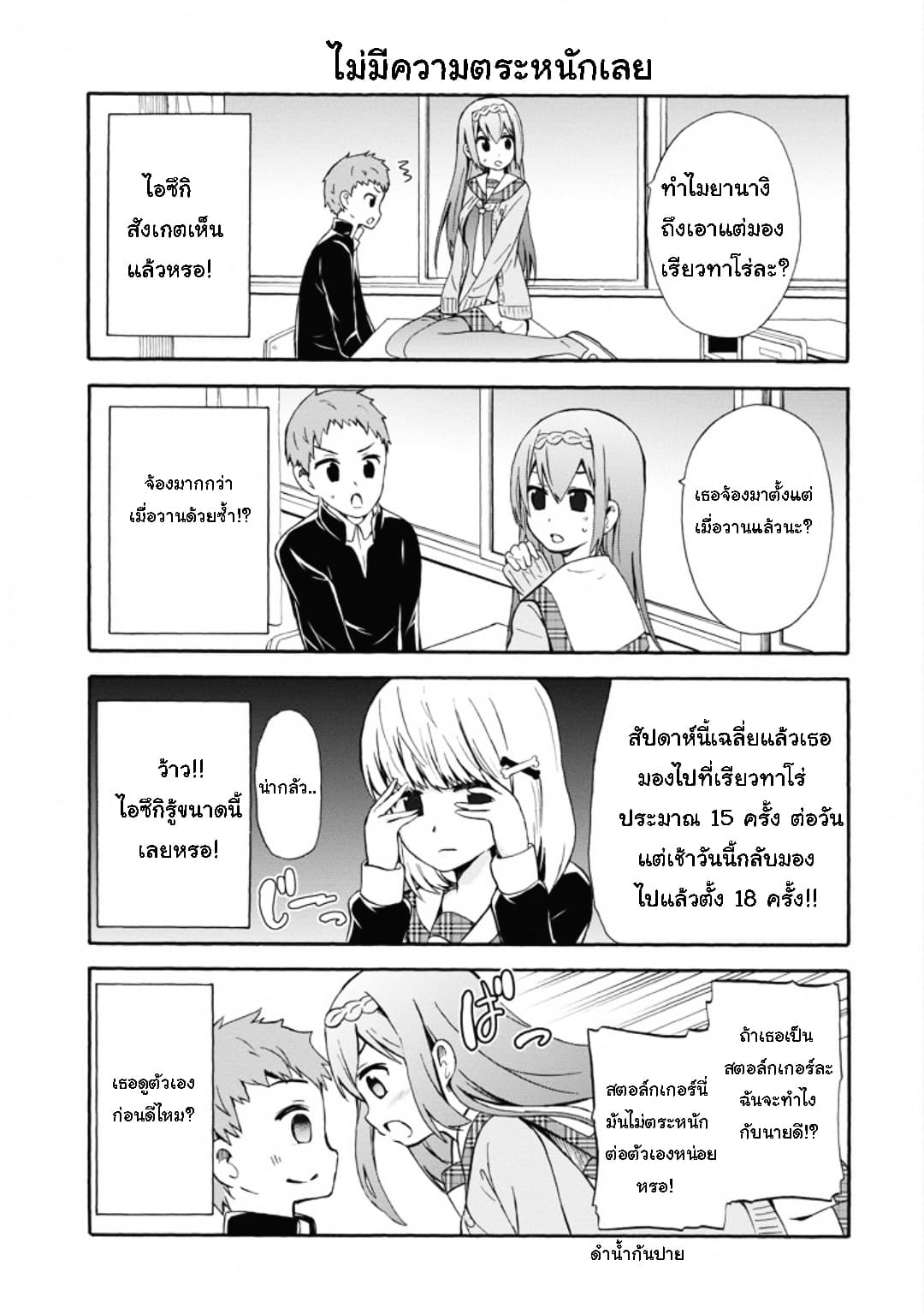 Suki x Suki 9-จ้อง