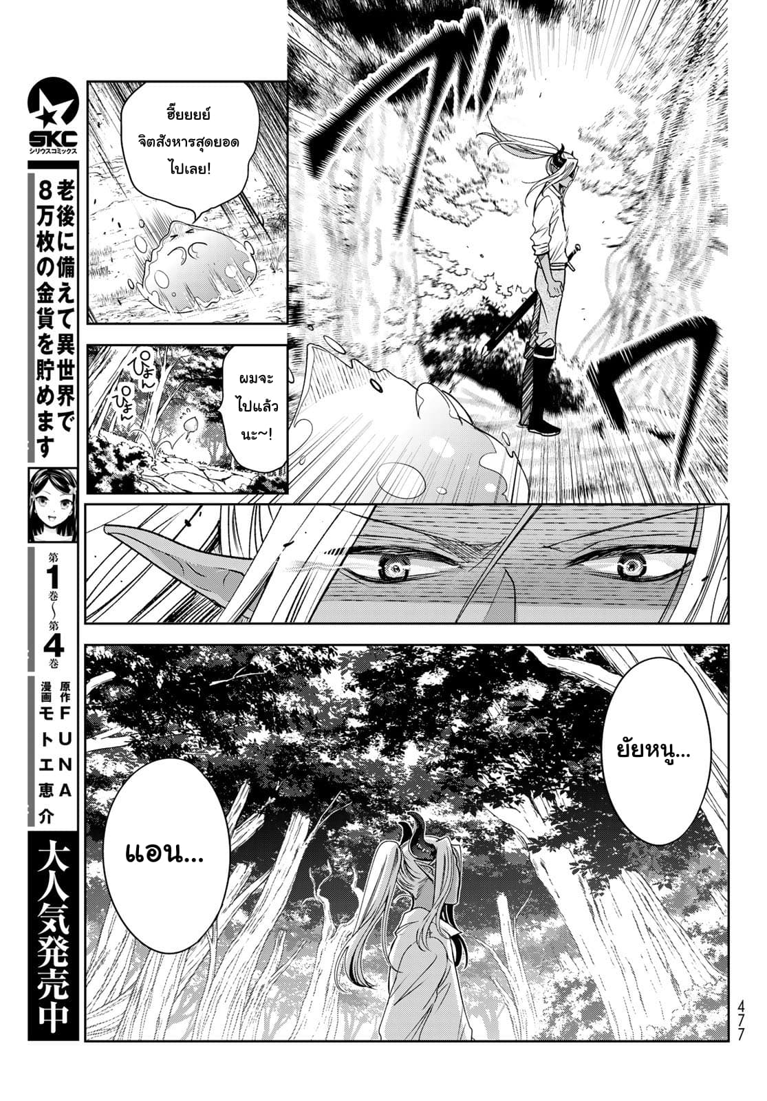 Isekai de Saikyo Mao no Kodomotachi 10 nin no Mama ni Natchaimashita 5-เจอกับผู้กล้าซะแล้วค่ะ