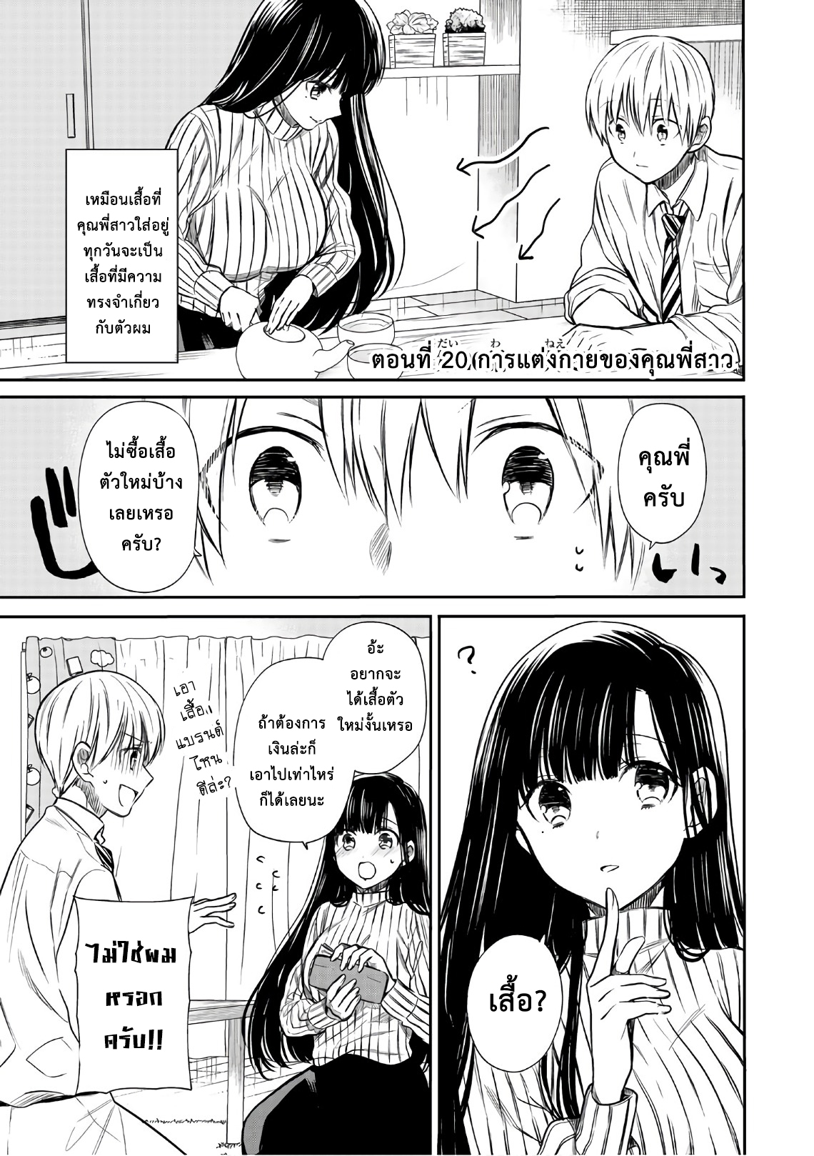 Danshi Koukousei wo Yashinaitai Onee-san no Hanashi 20-การแต่งตัวของคุณพี่สาว