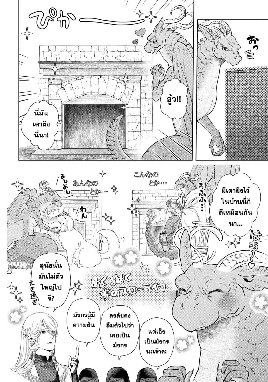 Dragon, Ie wo Kau หาบ้านให้มังกรที! 4-บ้านปกติ