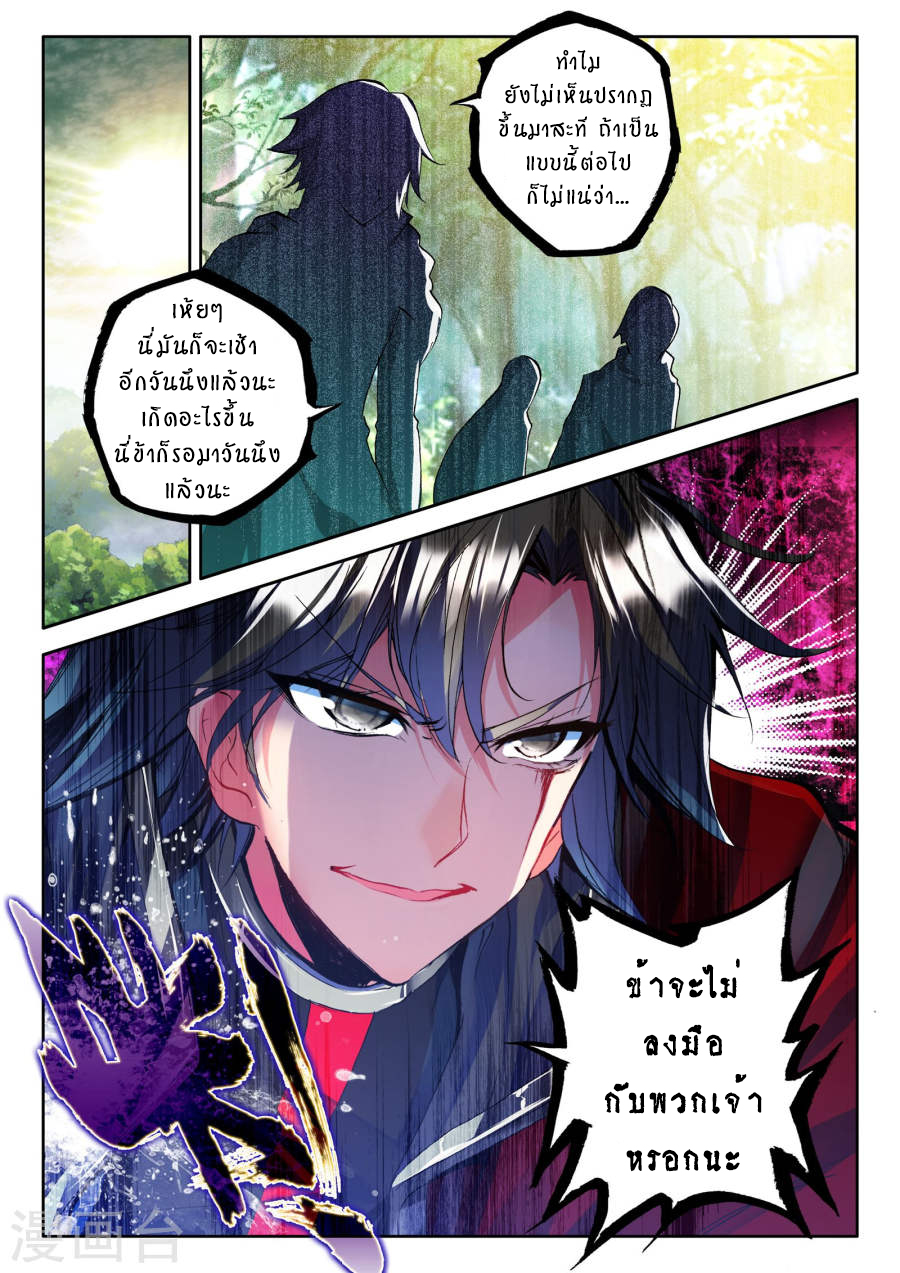 Shen Yin Wang Zuo ผนึกเทพบัลลังก์ราชันย์ 82-ตำหนักสวรรค์ลับแล