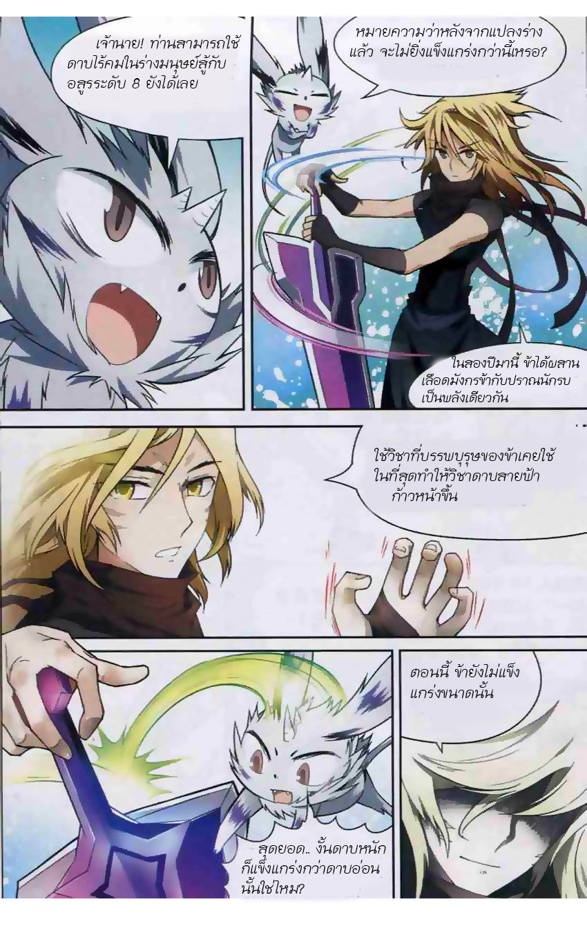 Panlong 111-เติบโตและก้าวหน้า