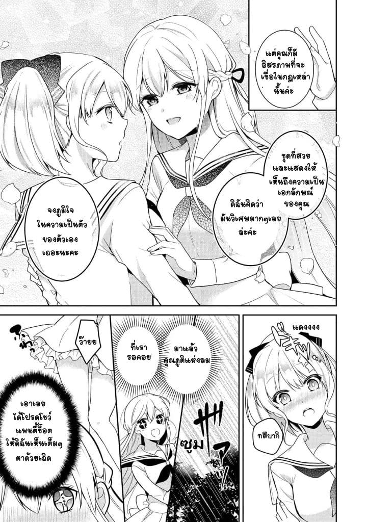 Ojou-sama wa Love Come no Shujinkou ni Naritai! 2-2