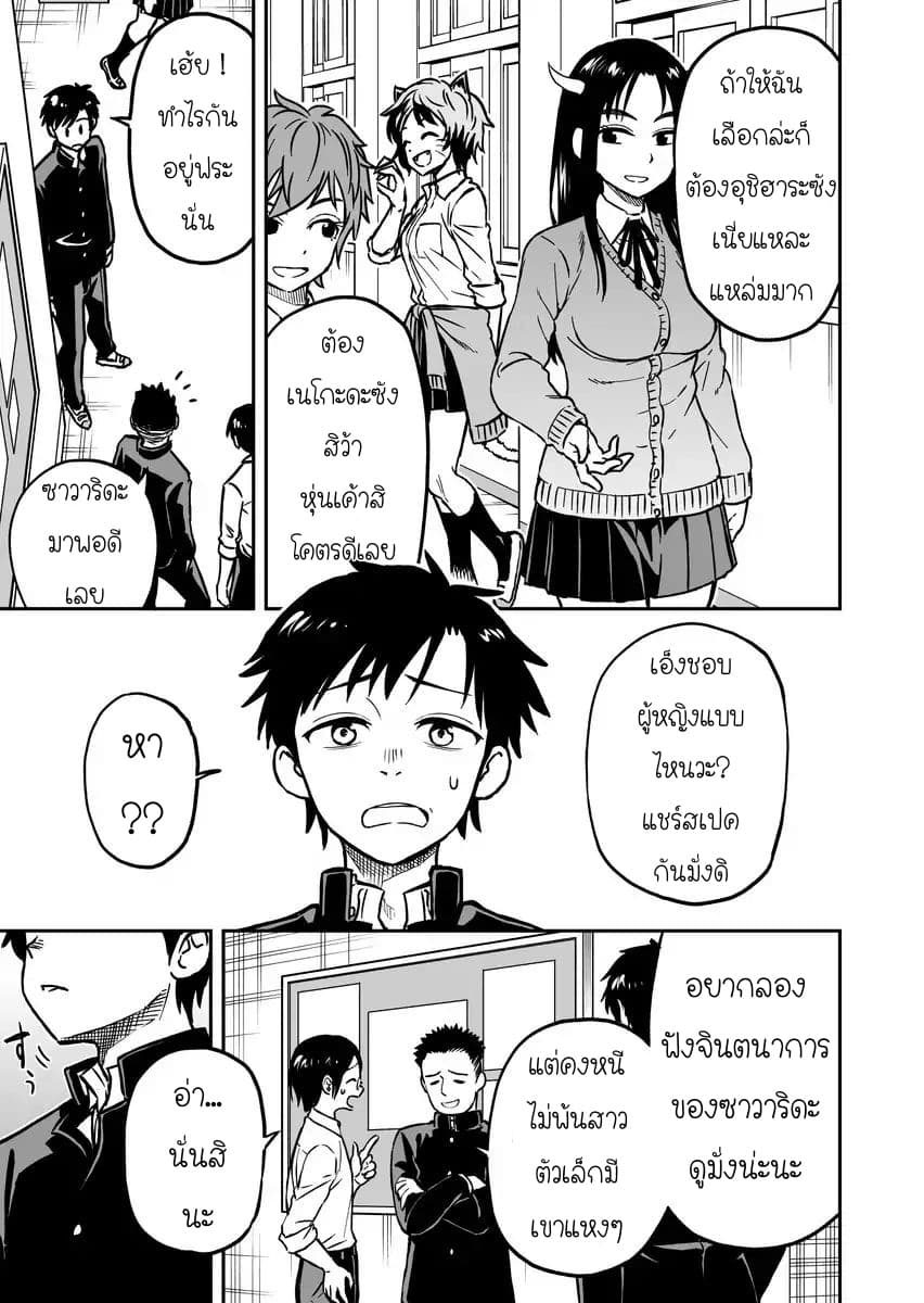 Onizuka-chan and Sawarida-kun 7-7