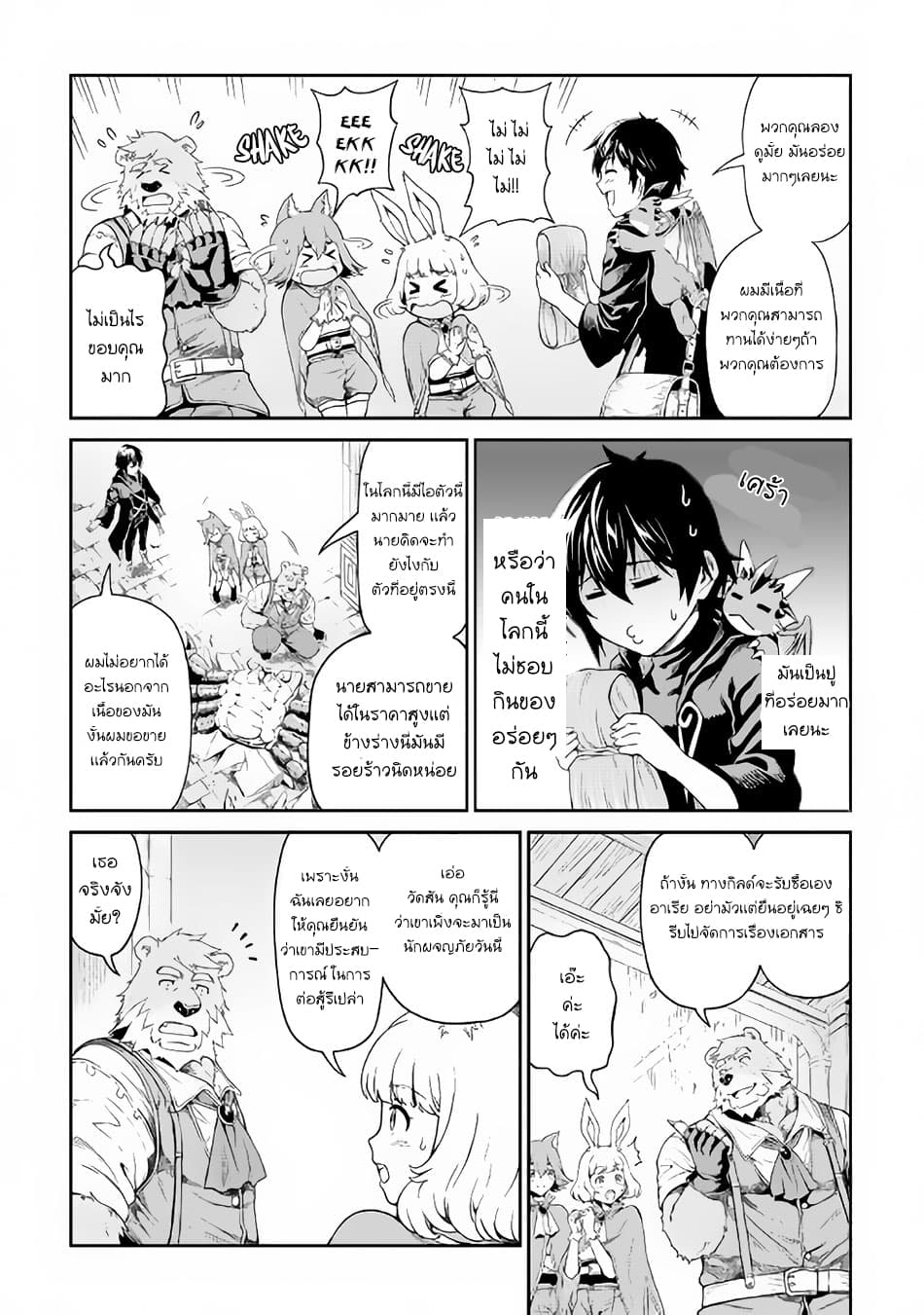 Souzai Saishuka no Isekai Ryokouki 14.1-14.1