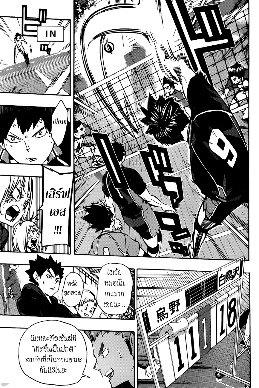 Haikyuu!! 154-เข้าปะทะ
