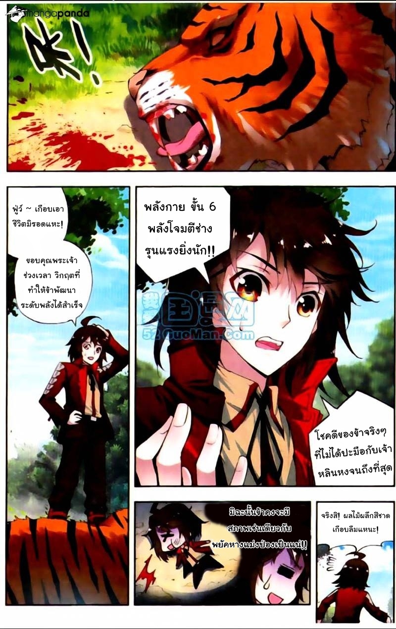 Wu Dong Qian Kun 7-พลังกายขั้นที่ 6