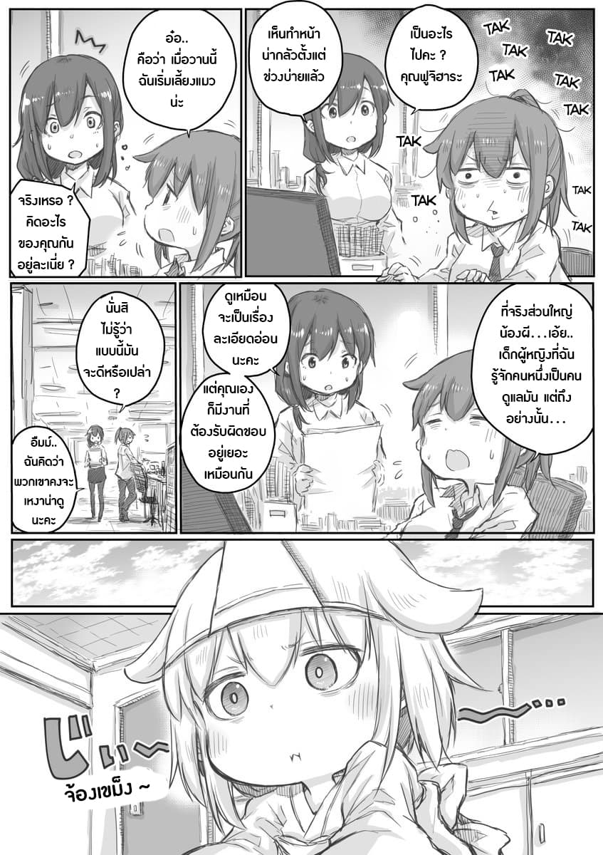 Ms. Corporate Slave Wants to be Healed by a Loli Spirit 10-10
