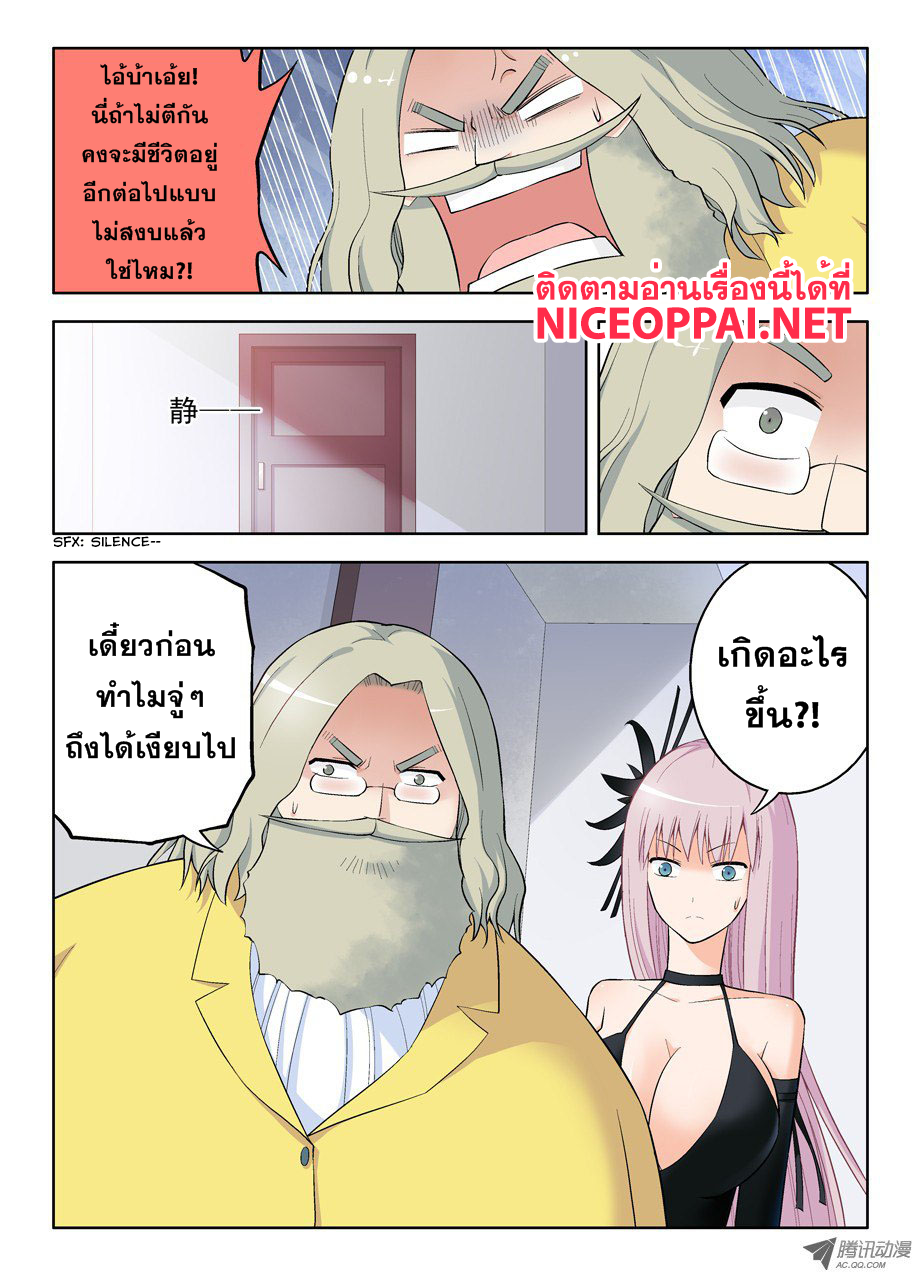 Wangpai Yushi 53-อยู่ในหน่วย ต้องมีทีมเวิร์ค