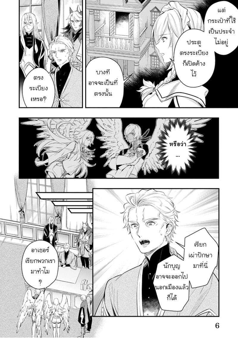Seijo Futari no Isekai Burari Tabi 6-6