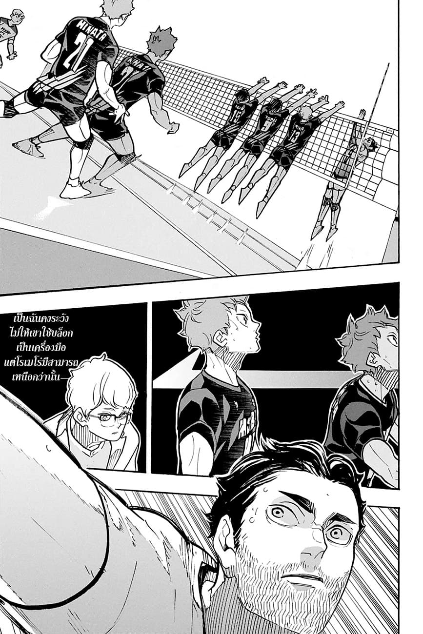 Haikyuu!! 384-ตัวล่อสุดแกร่ง 2