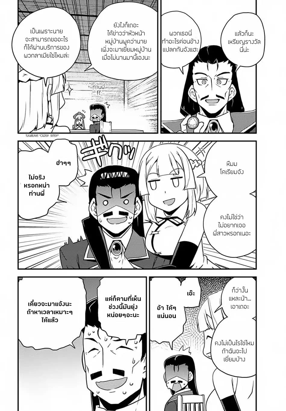 Isekai Nonbiri Nouka ชีวิตเกษตรตามใจ ในต่างโลก 57-57
