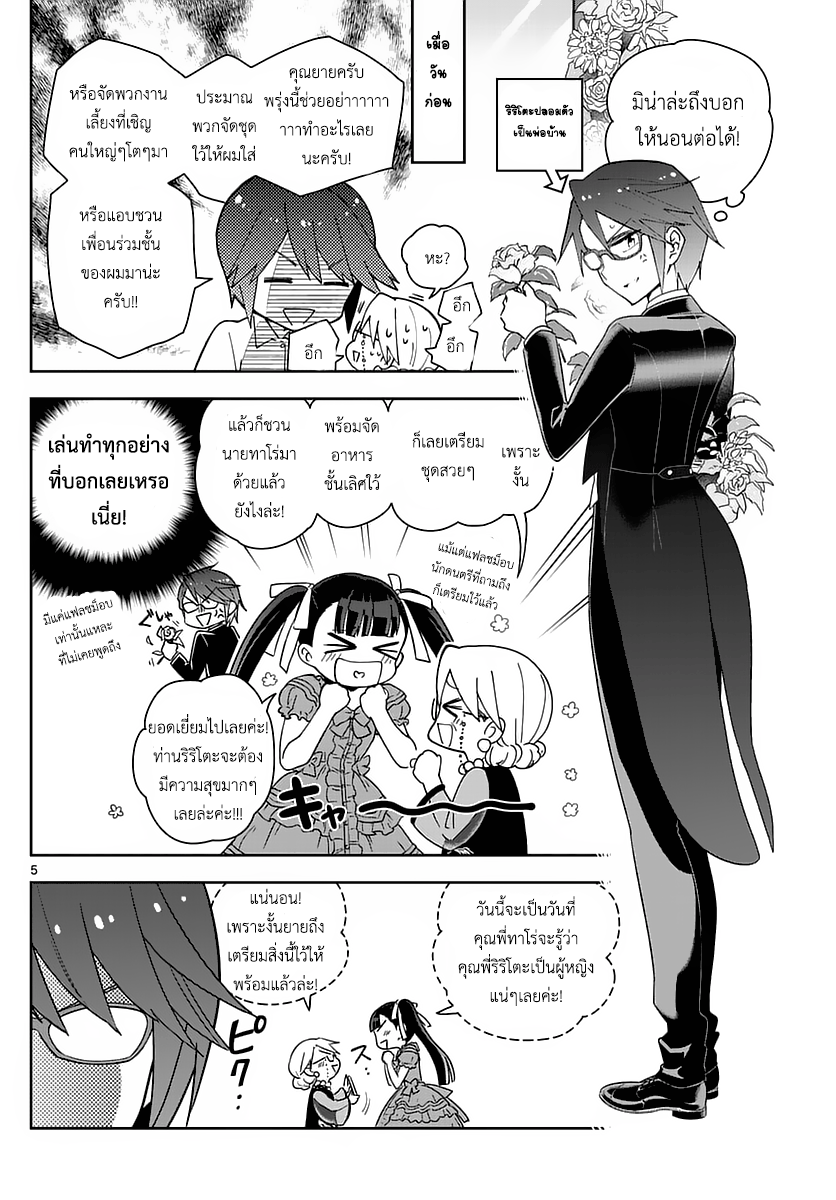 Hatsukoi Zombie 66-ความเซอร์ไพรส์ที่ประจวบเหมาะ