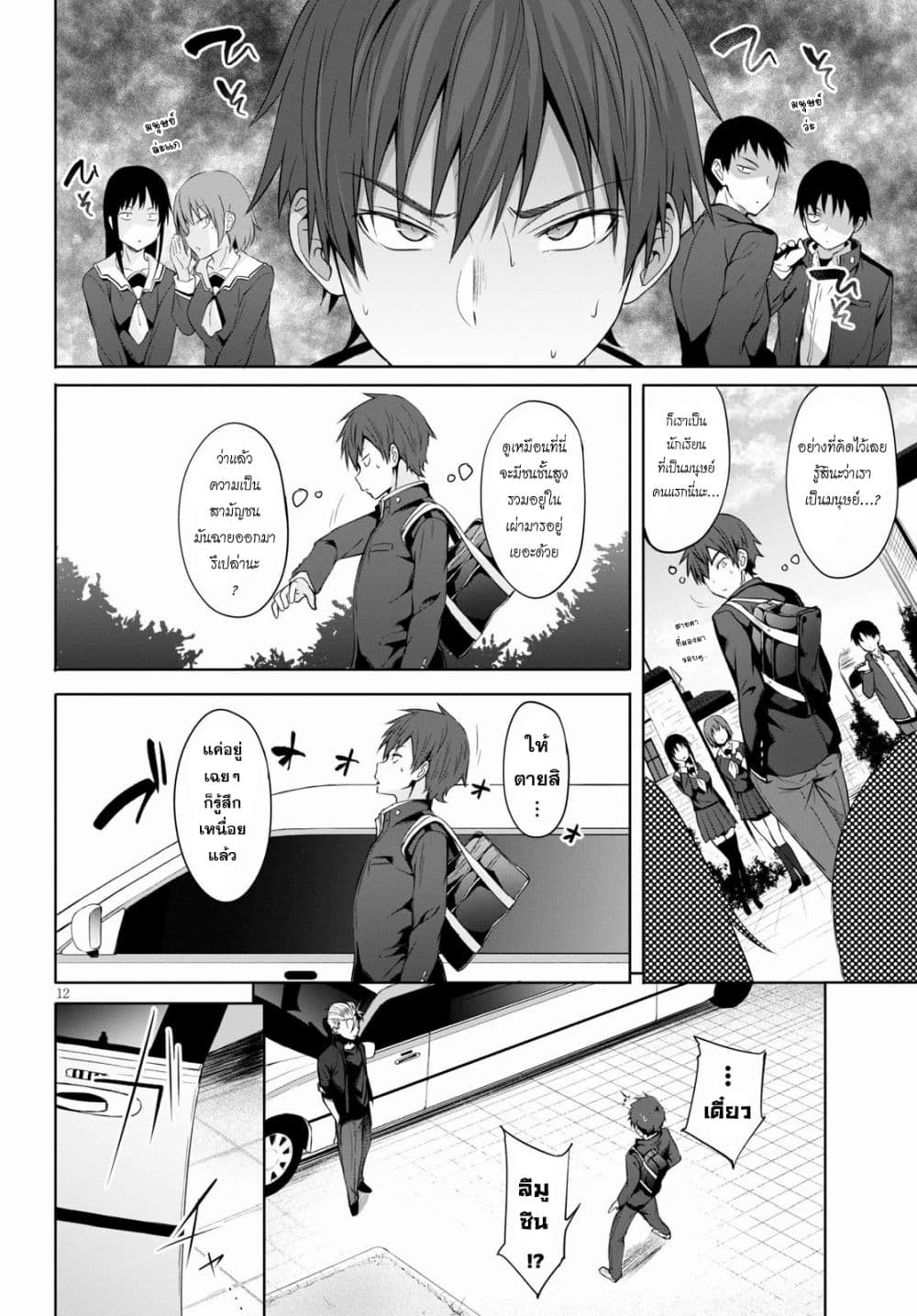 Maou Gakuen no Hangyakusha กบฏแห่งโรงเรียนจอมมาร 1-โรงเรียนจอมมารแห่งการเริ่มต้น