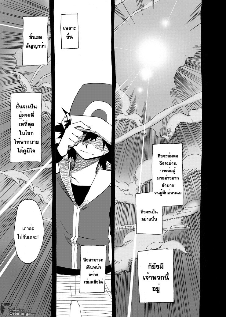 Pokemon Ouja no Saiten 5-ประเภท : ดุร้าย