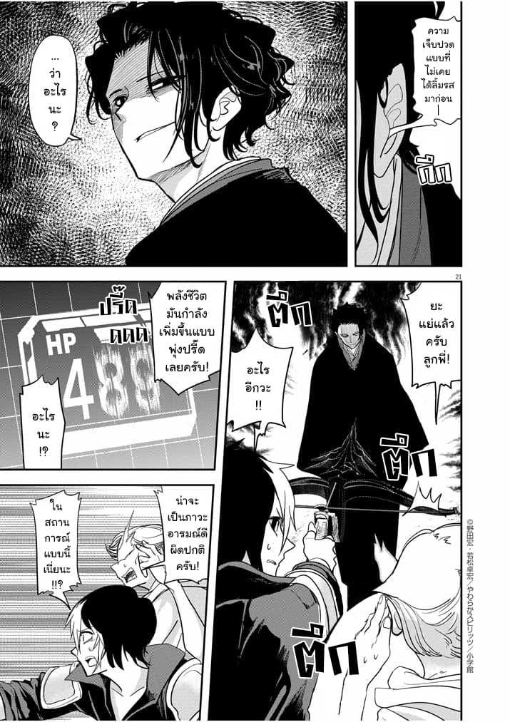 Isekai Shikkaku 9-9