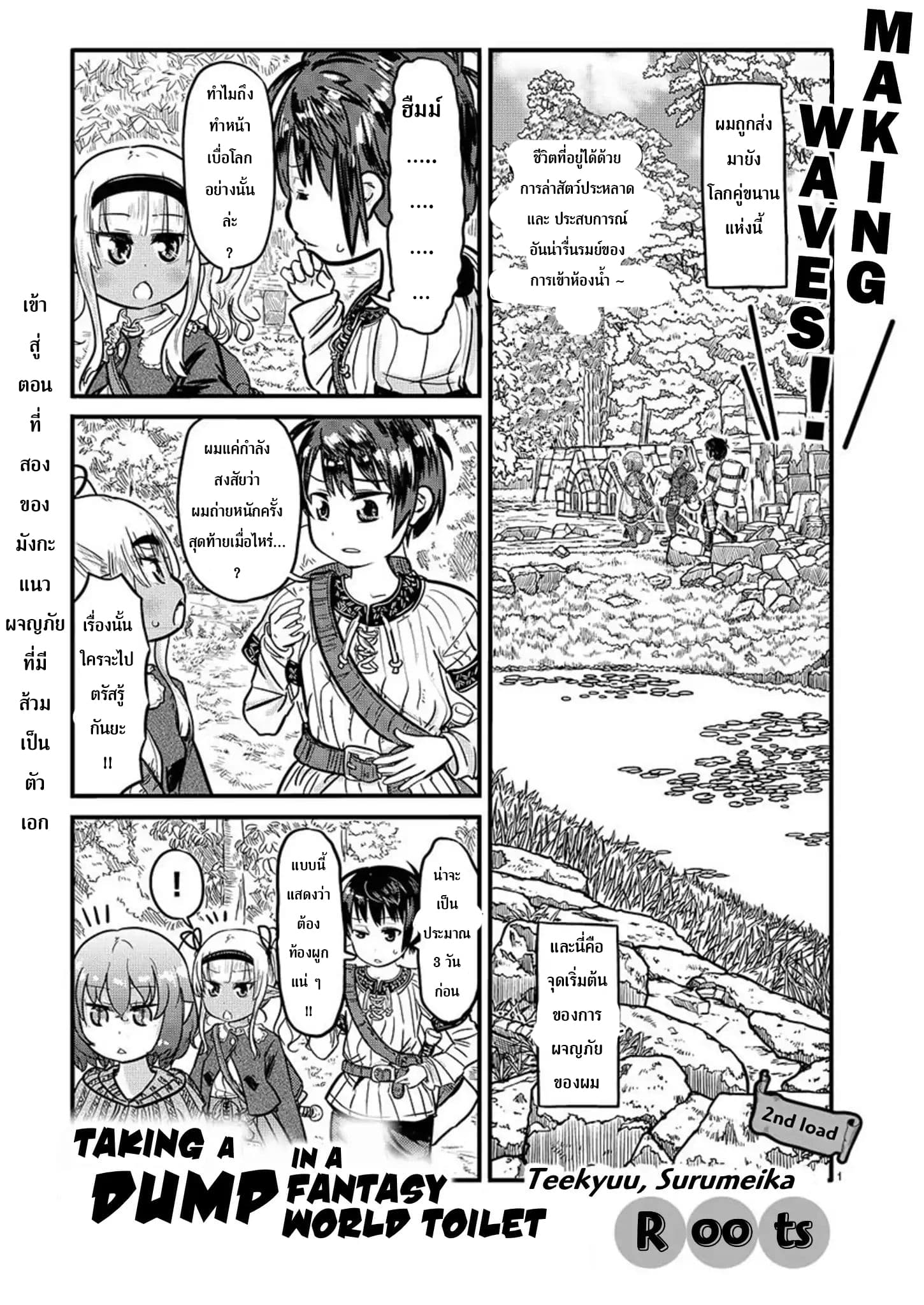 Isekai no Toire de Dai o suru ผู้กล้าส้วมทะลัก 2-2