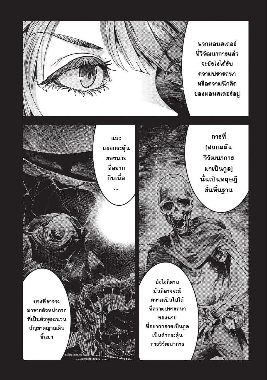 Nozomanu Fushi no Boukensha 9-การไตร่ตรอง