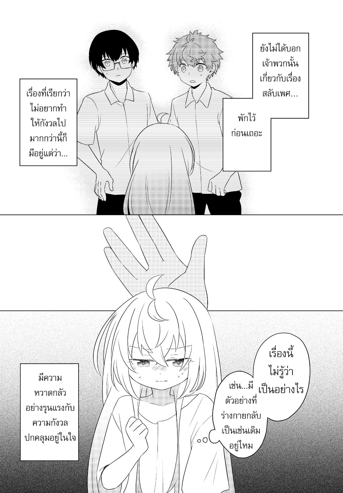 Bishoujo ni Natta kedo, Netoge Haijin Yattemasu สาวน้อยติดเกมทาโร่จัง 2-Girl Online (1)