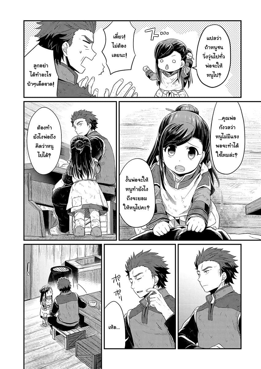 Honzuki no Gekokujou 9-หนูอยากสำรวจป่า