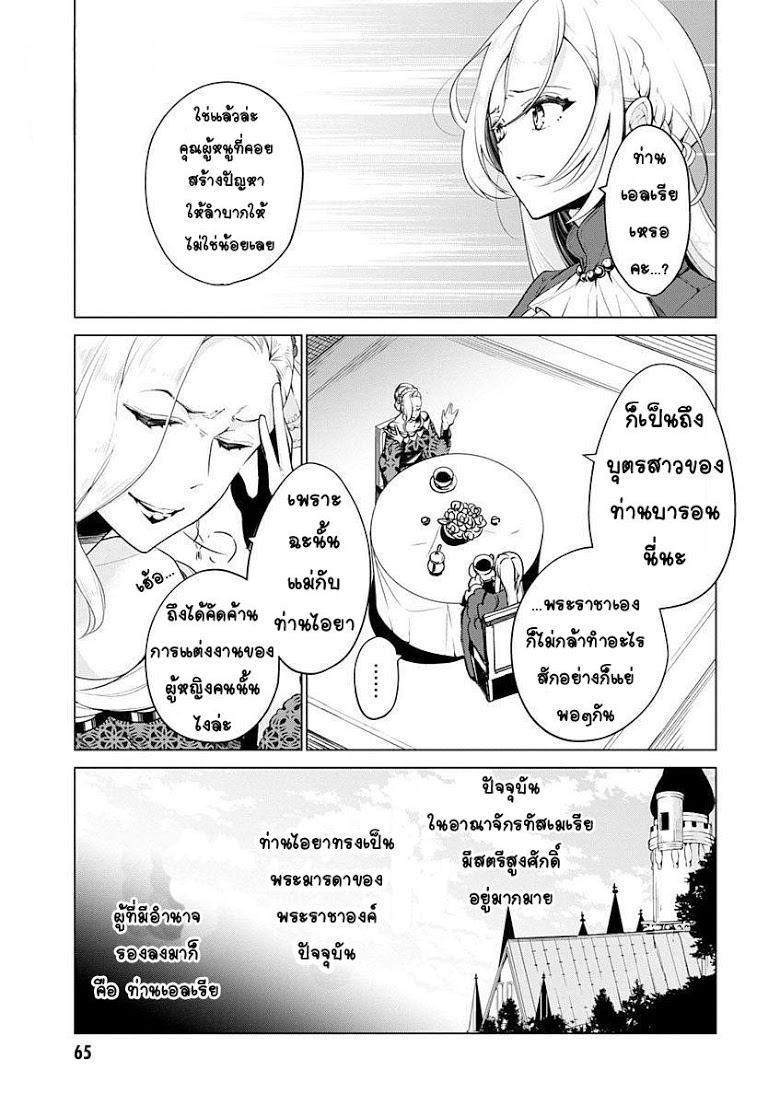 Koushaku Reijou no Tashinami 15-15