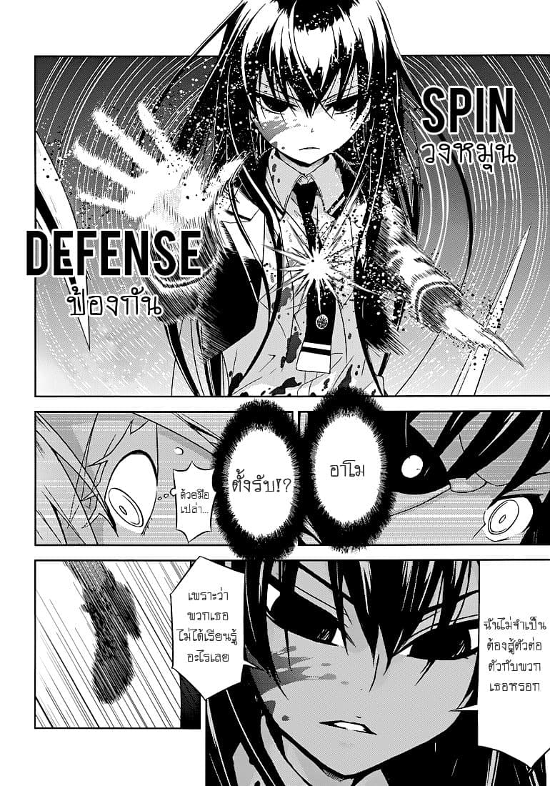 Busou Shoujo Machiavellianism 24-24