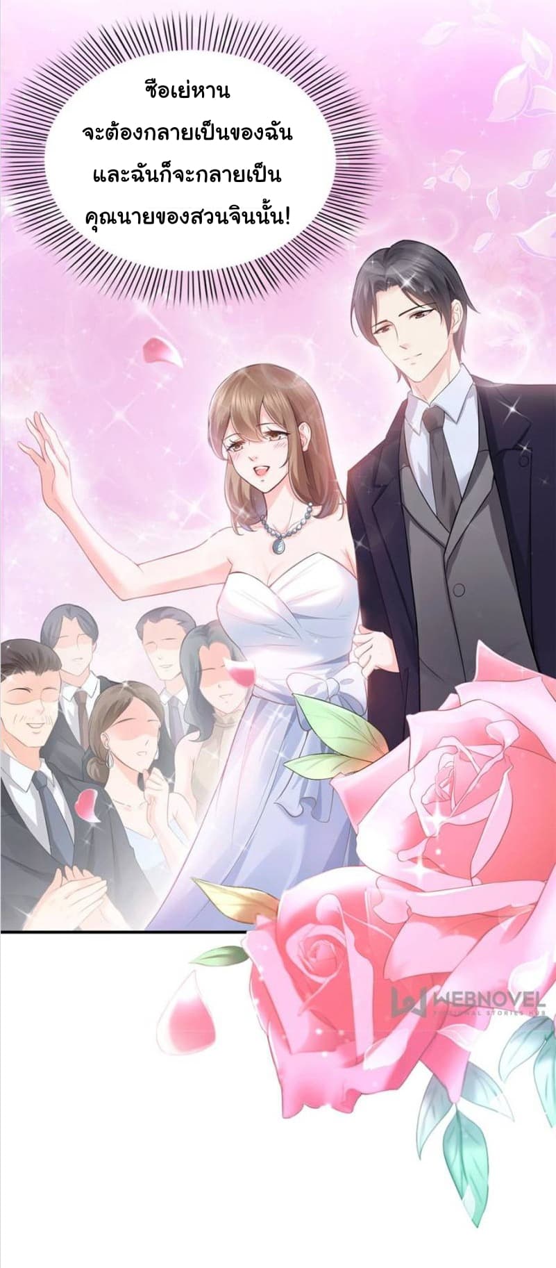 Perfect Secret Love: The Bad New Wife is a Little Sweet 11-11