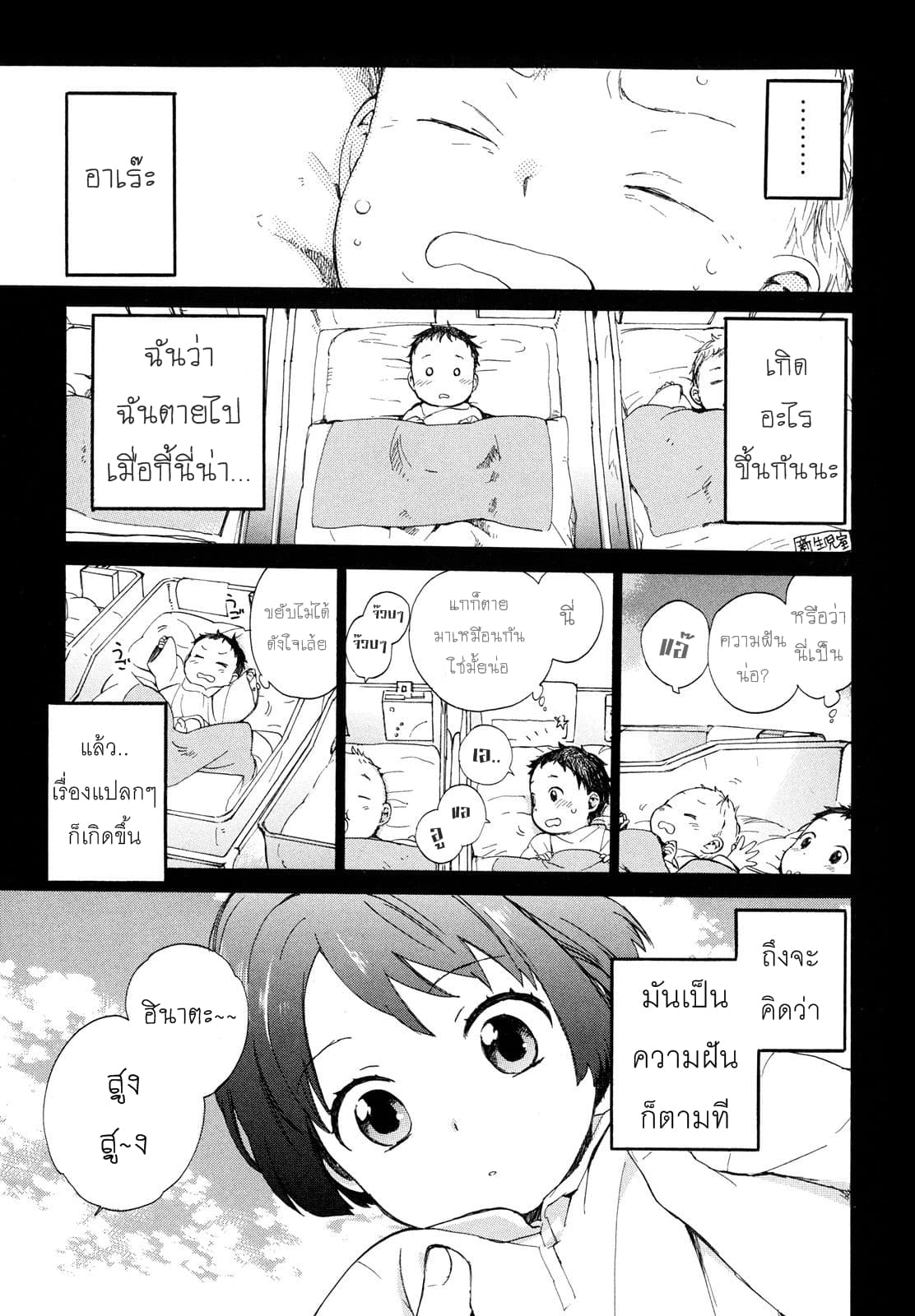 Roujoteki Shoujo Hinata-chan คุณยายฮินาตะจัง 1-ความทรงจำที่น่าคิดถึง