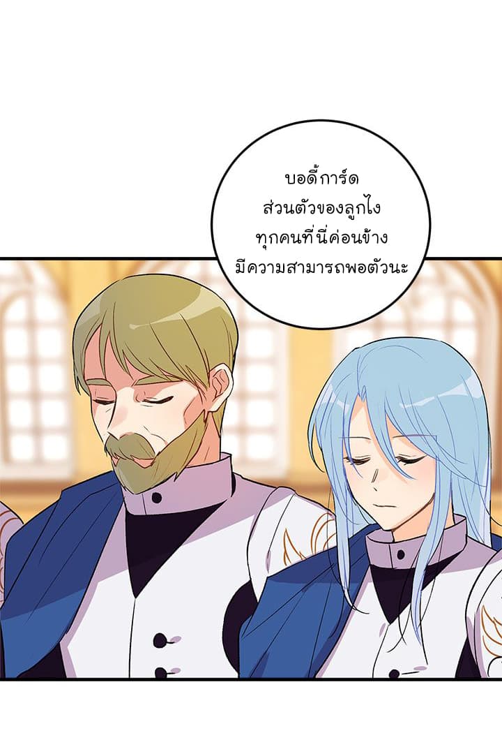 I Am a Child of This House ฉันคือลูกบ้านหลังนี้ 7-7