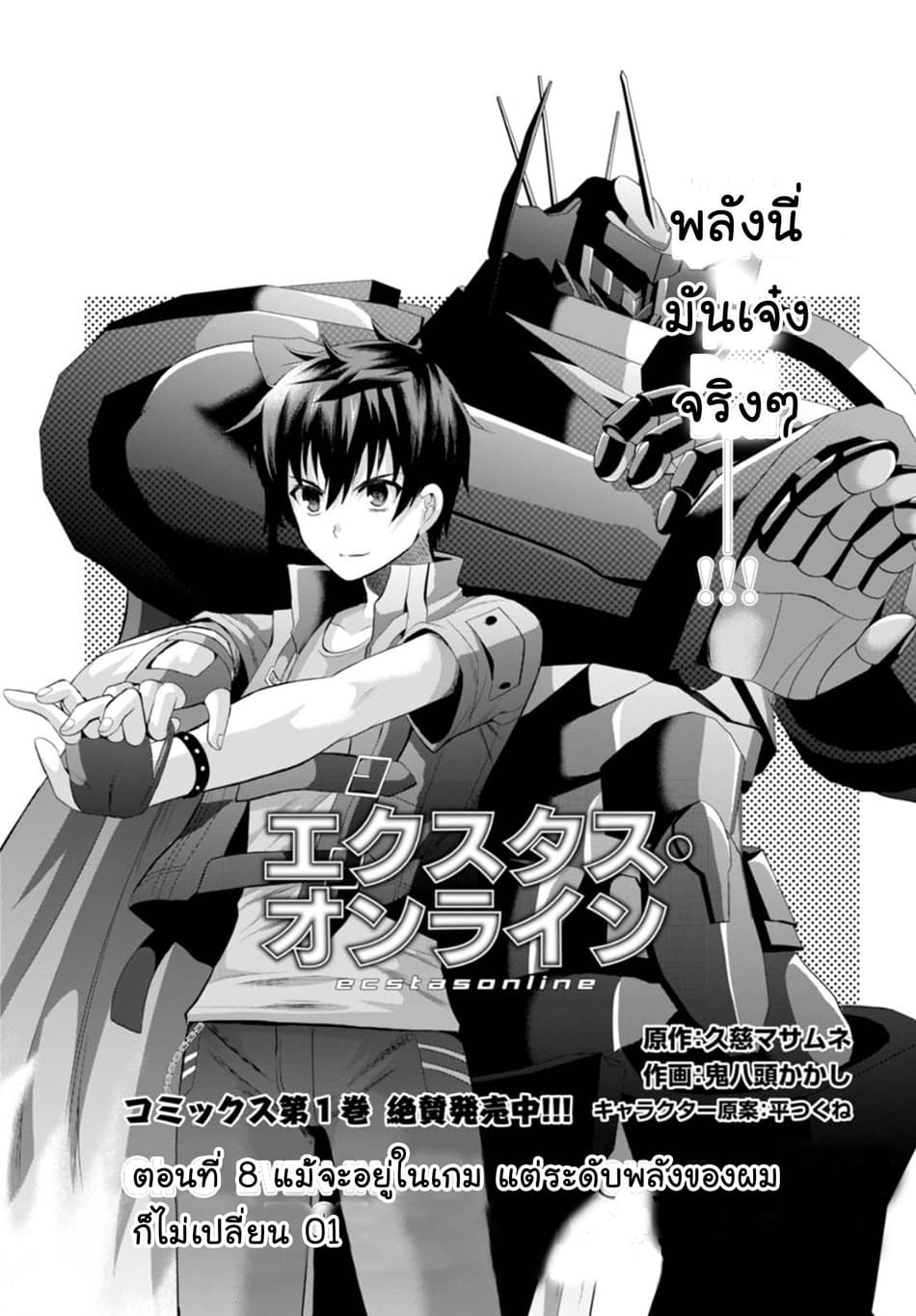 Ecstas Online 8-แม้จะอยู่ในเกม แต่ระดับพลังของผมก็ไม่เปลี่ยน (1)