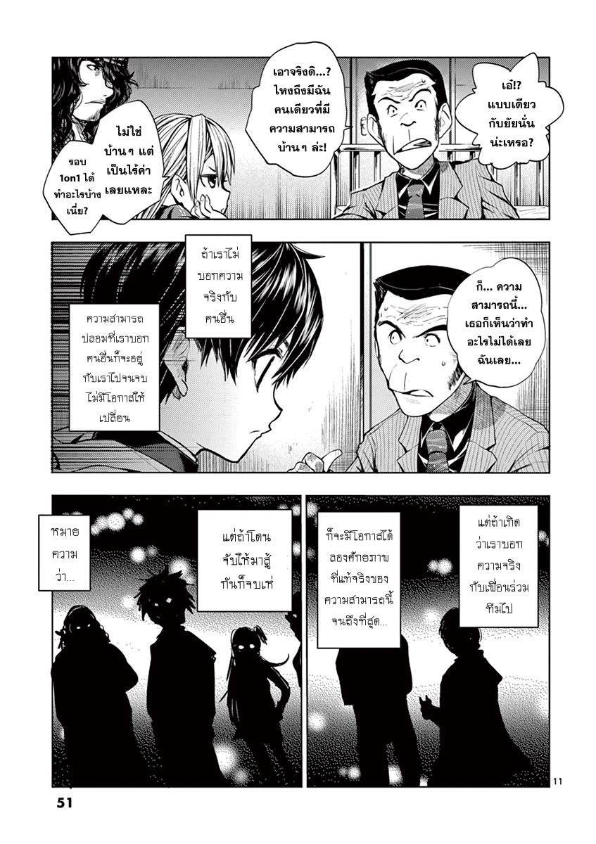 Battle in 5 Seconds After Meeting 10-สองชั่วโมง