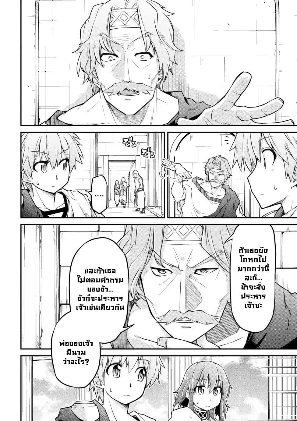 Isekai Kenkokuki ตำนานจักรพรรดิศักดิ์สิทธิ์ 20.2-20.2