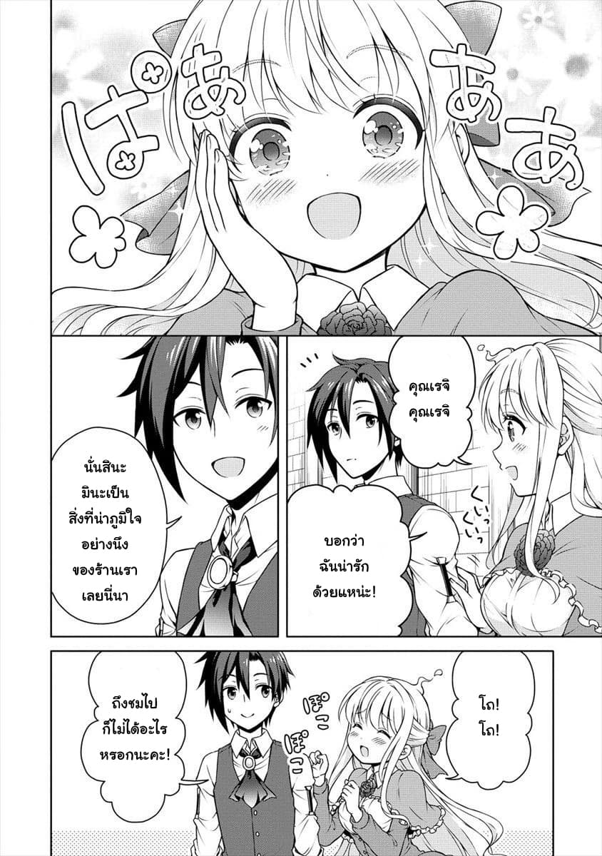 Cheat Kusushi no Slow Life: Isekai ni Tsukurou Drugstore 10-10
