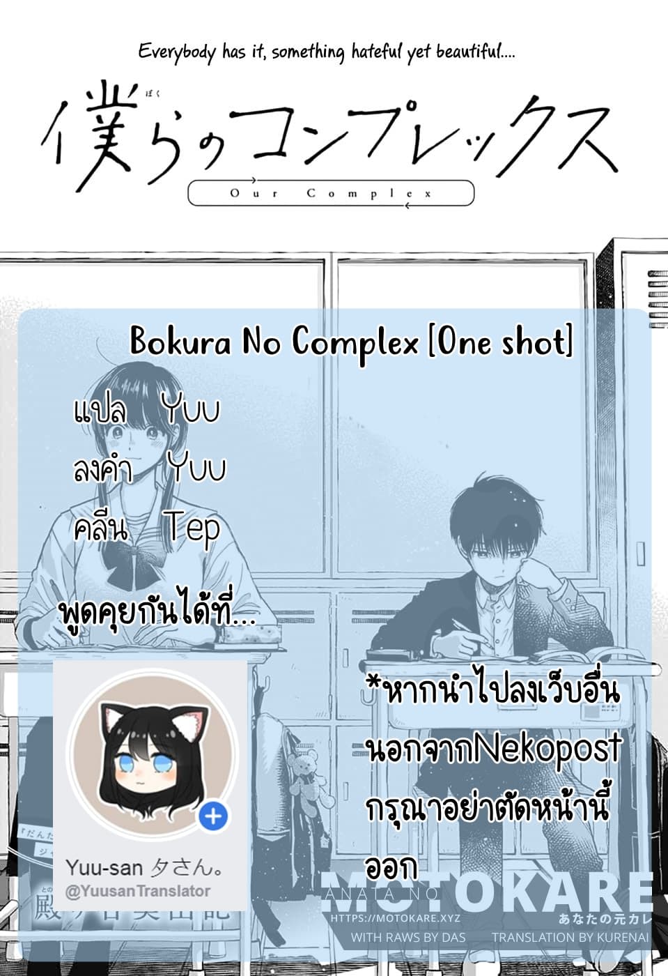 Bokura no Complex 1-One Shot