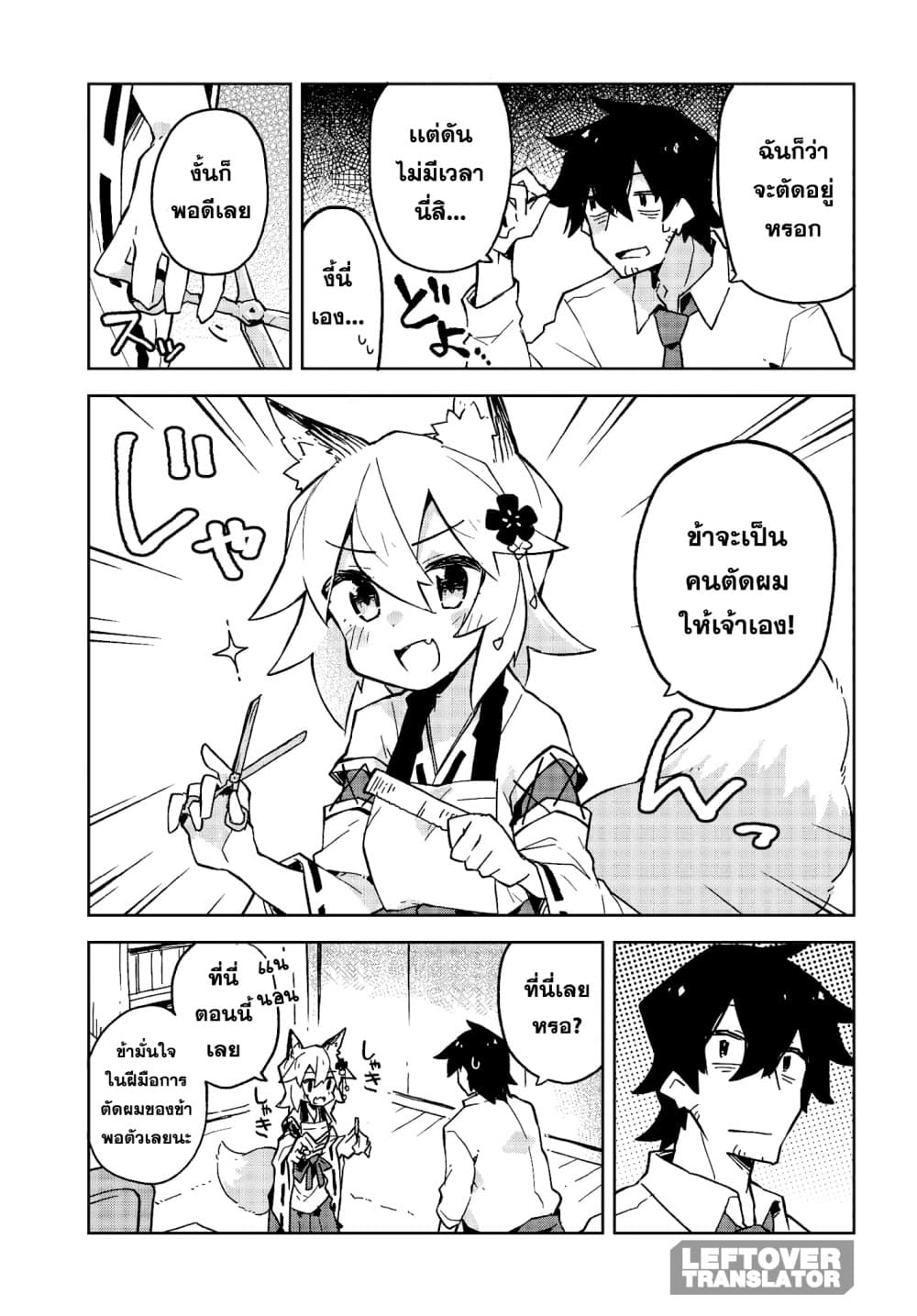 Sewayaki Kitsune no Senko-san เซ็นโกะซังเทพจิ้งจอกจอมป่วน 18-ตัดผมใหม่