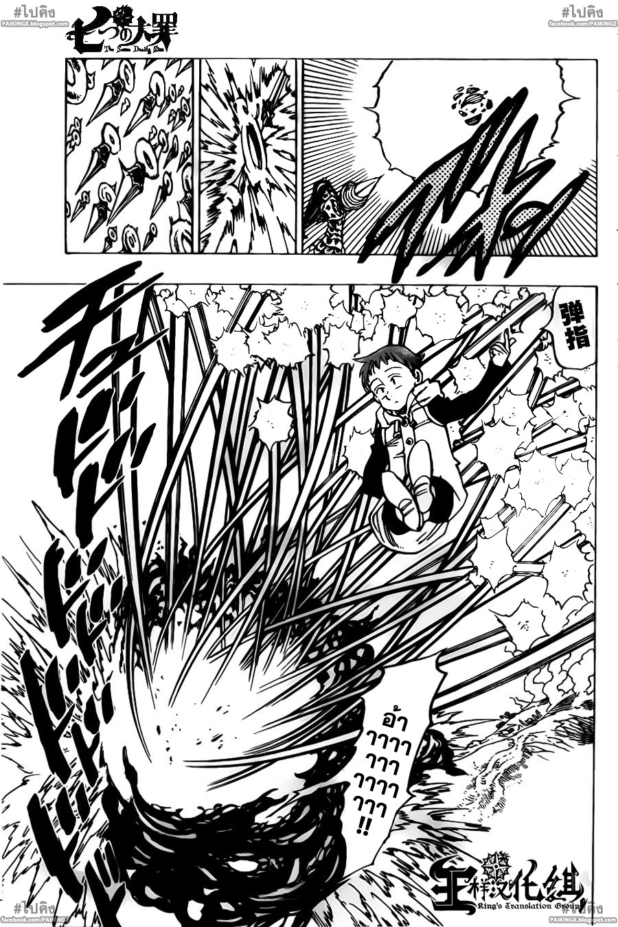 Nanatsu no Taizai 42-Demon Reactor
