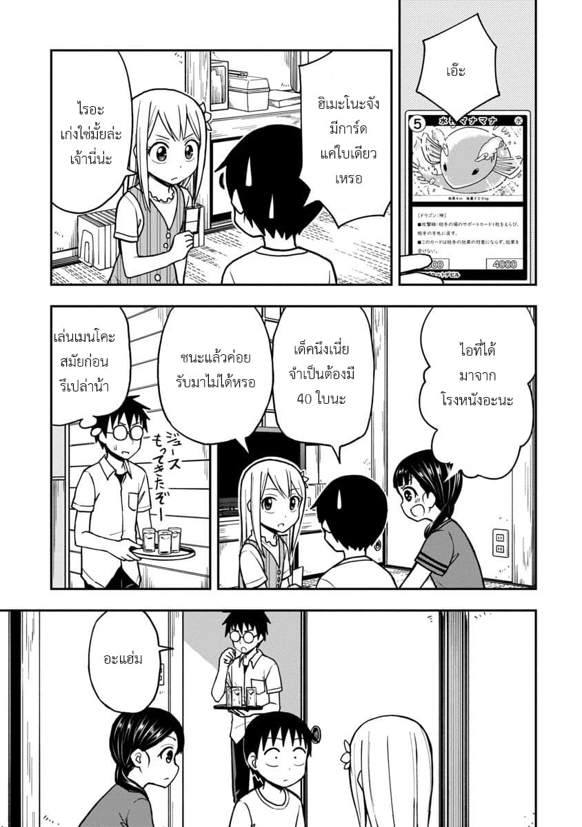 Himeno-chan ni Koi wa Mada Hayai รักยังเร็วไปสำหรับฮิเมโนะจัง 17-17