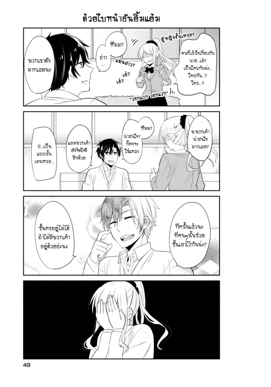 S Suto na Fujiwara-kun 3-ความเข้าใจ