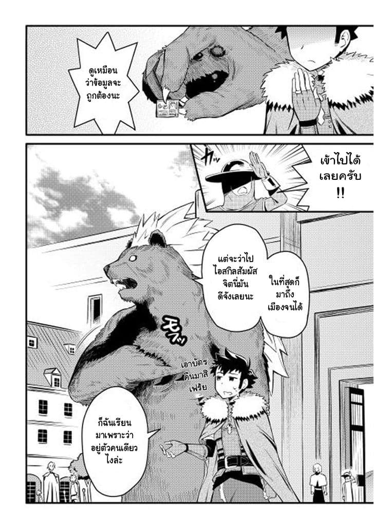 Toaru Ossan no VRMMO Katsudouki 21-21
