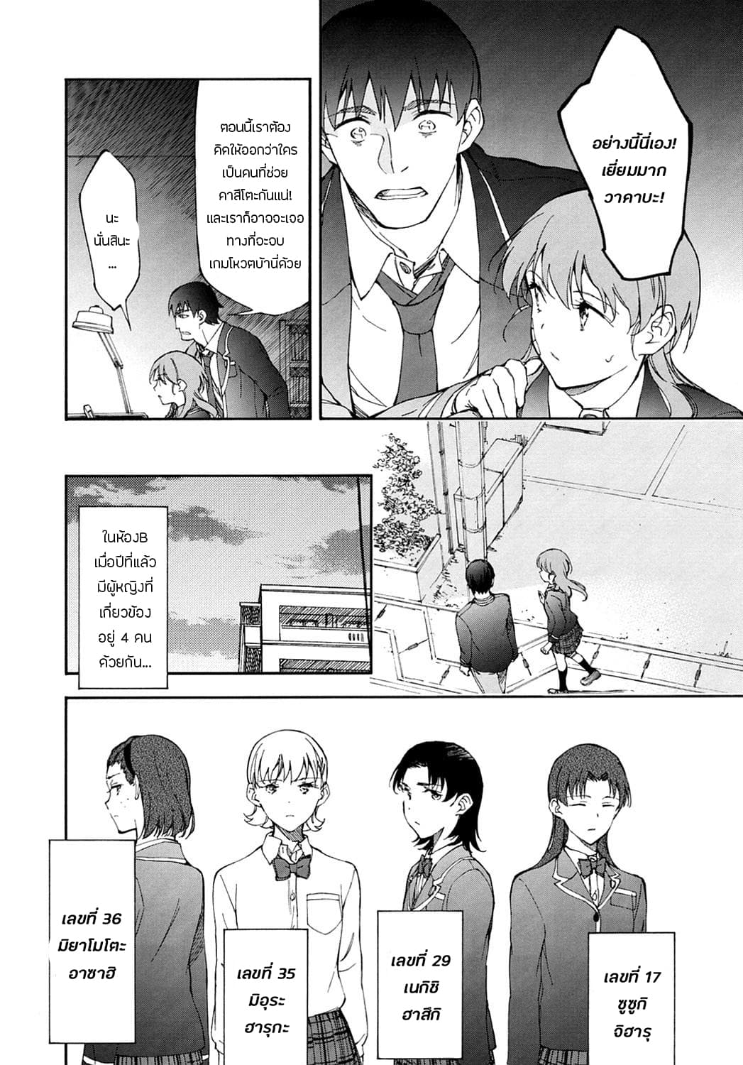 Touhyou Game - Anata ni Kuroki Ippyou o 13-13