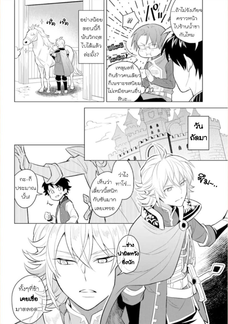 Otome Game Tensou Ore ga Heroine de Kyuuseishu!? 1-นักเวทหลวง VS ตัวผม!?