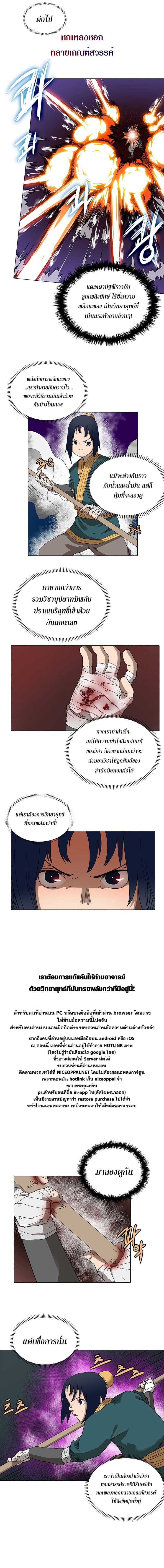 Chronicles of Heavenly Demon ตำนานมารสวรรค์ 9-9