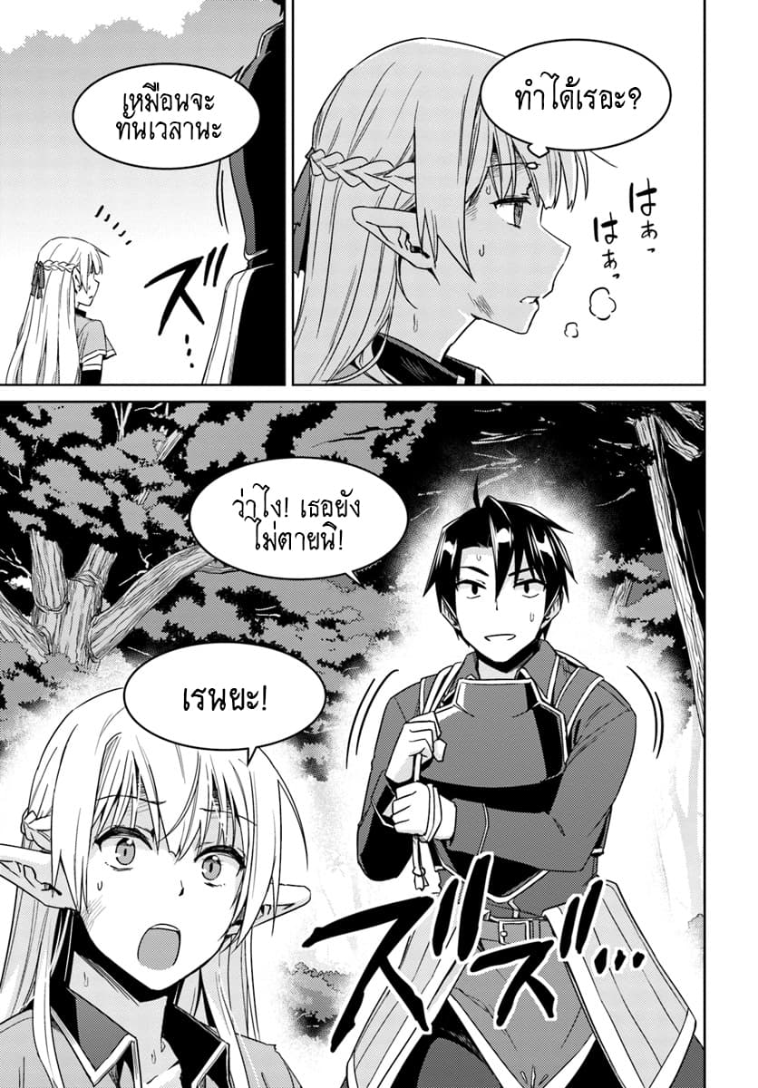 Nidoume no Jinsei wo Isekai de 25-น่าจะเป็นการต่อสู้ต่อจากเดิม