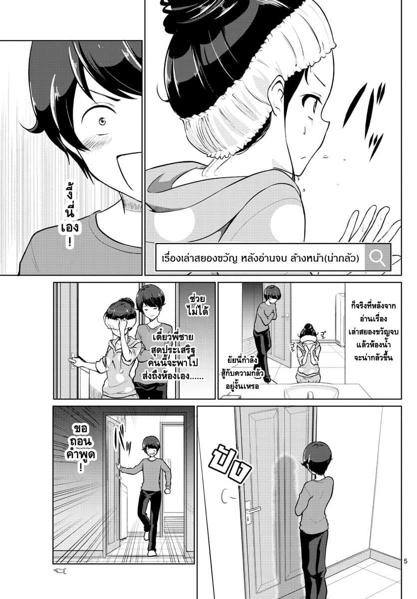 Imouto Rireki 3-3