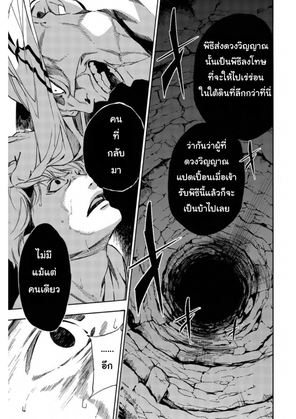 Zetsubou no Rakuen สรวงสวรรค์แห่งความสิ้นหวัง 8-8